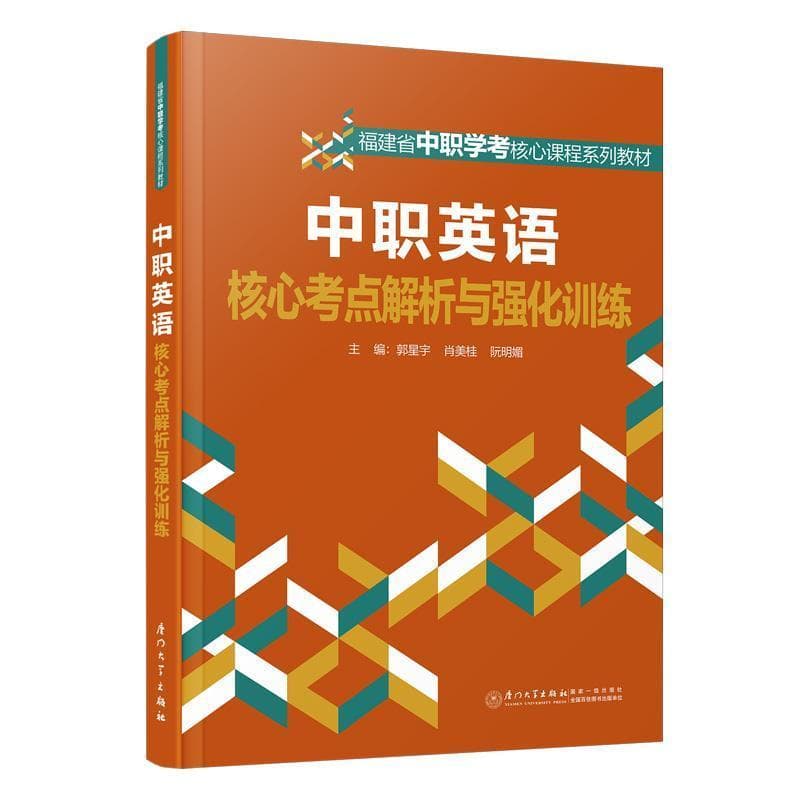 中职英语核心考点解析与强化训练