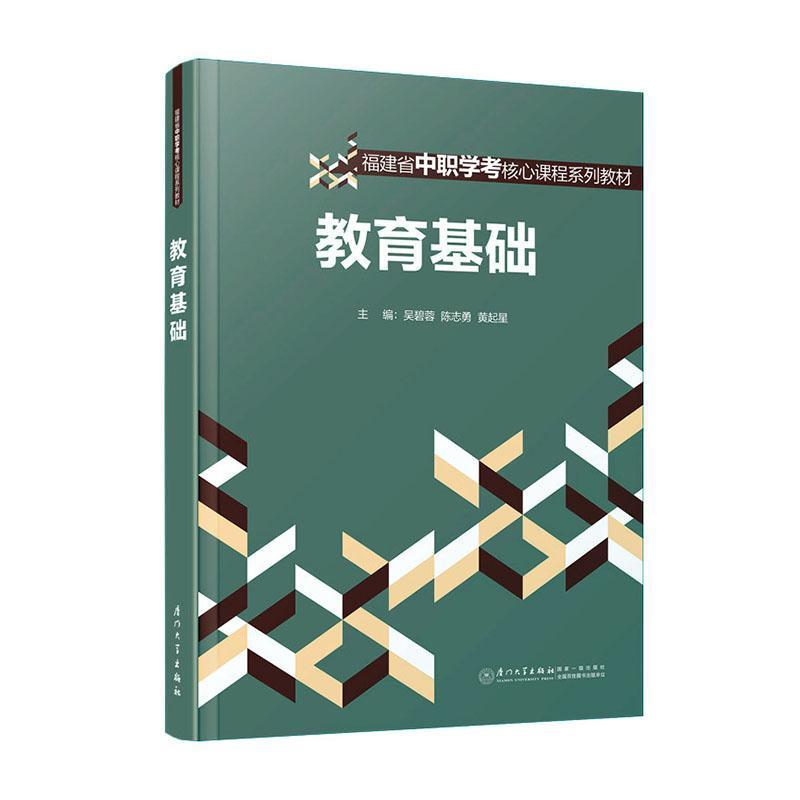 教育基础