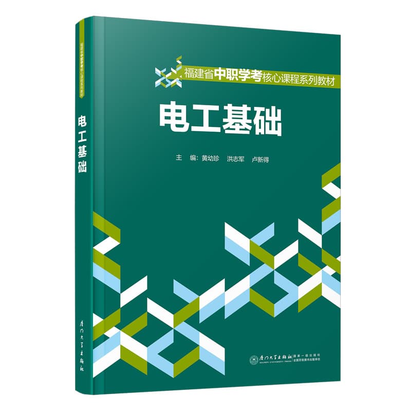 电工基础