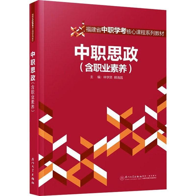 中职思政—含职业素养