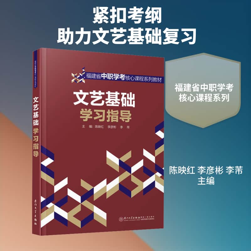 文艺基础学习指导