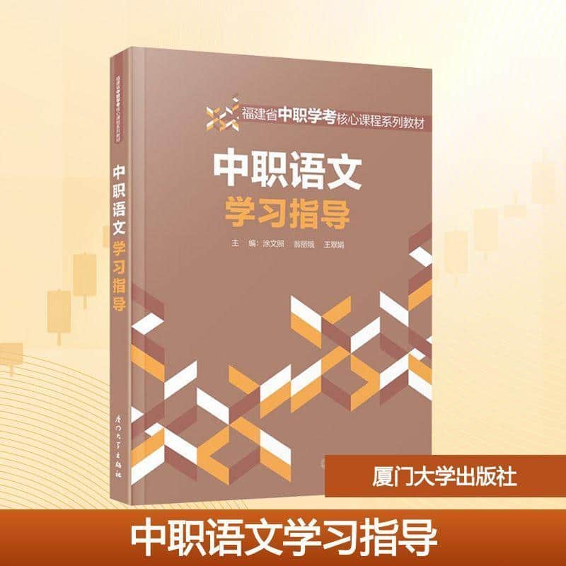 中职语文学习指导