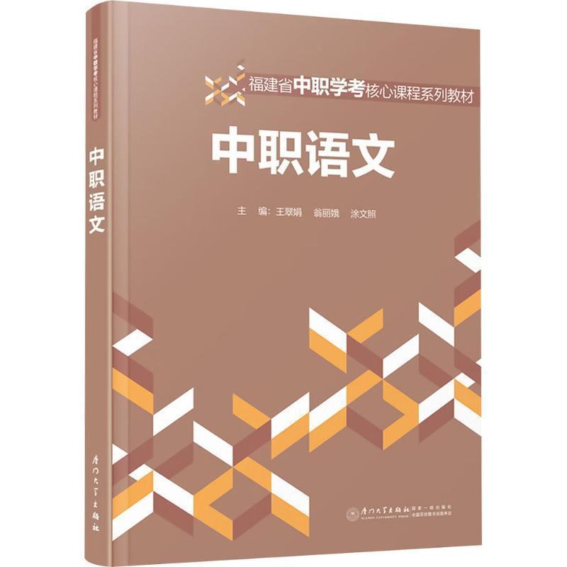 中职语文
