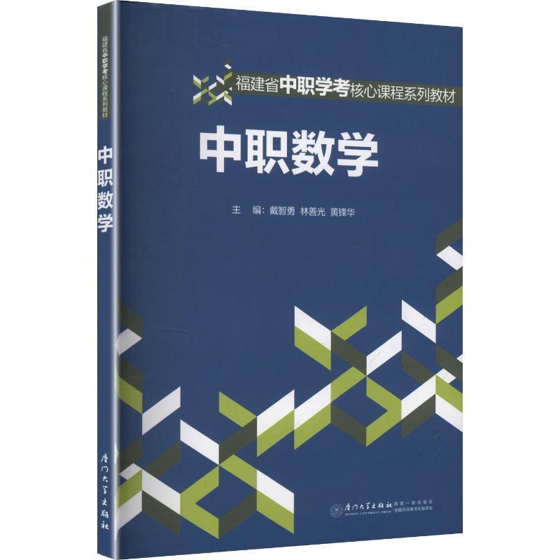 中职数学