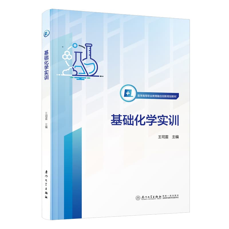基础化学实训