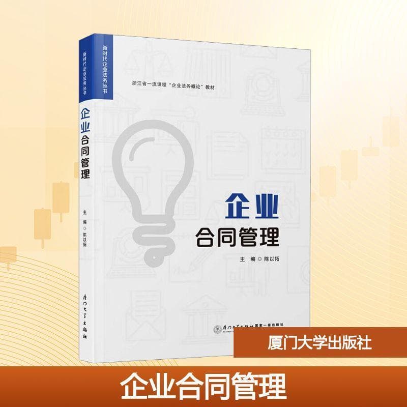 企业合同管理