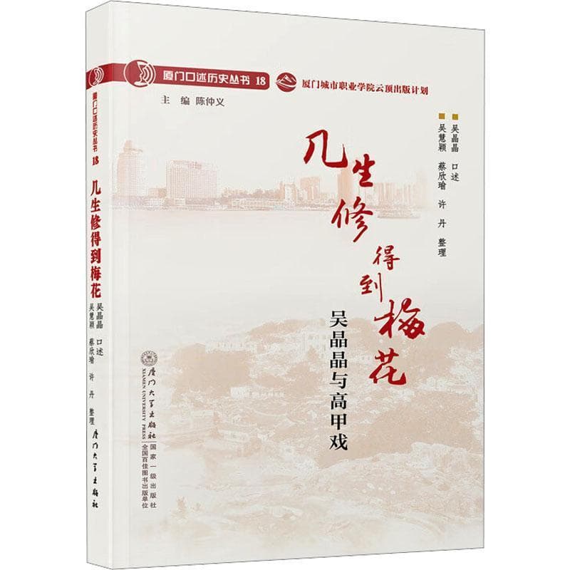 几生修得到梅花—吴晶晶与高甲戏