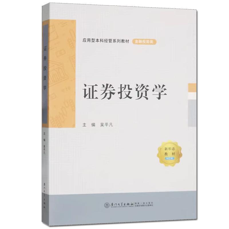 证券投资学