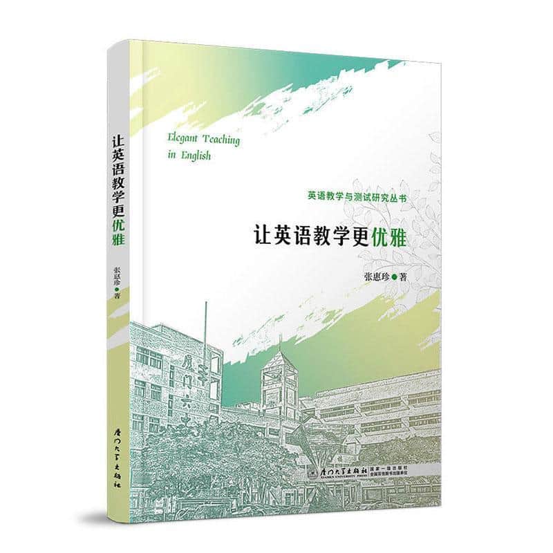 让英语教学更优雅