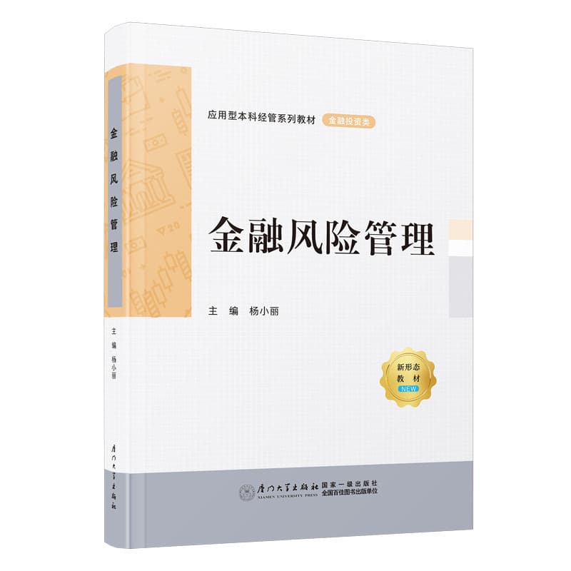 金融风险管理