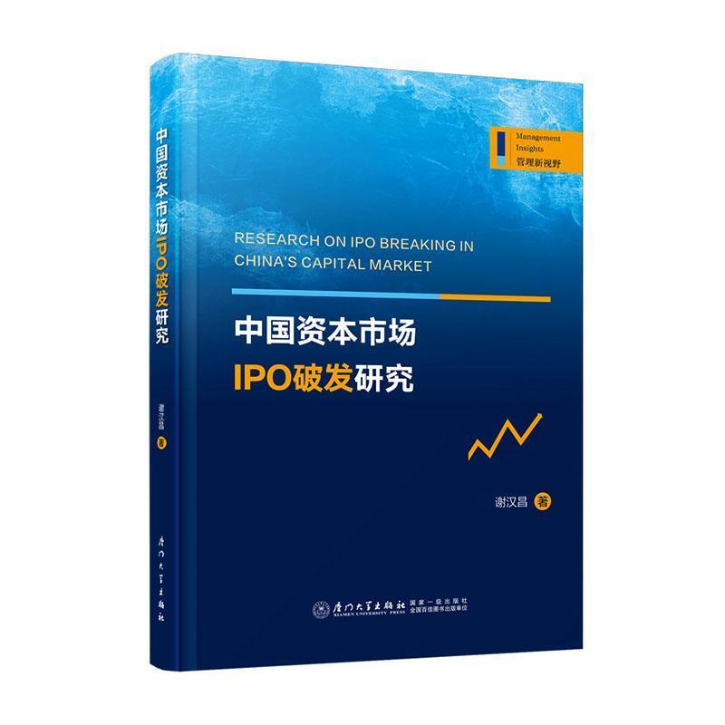 中国资本市场IPO破发研究