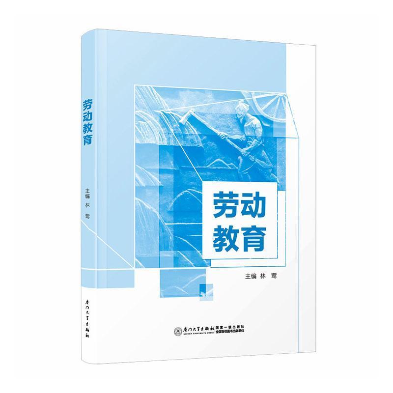 劳动教育
