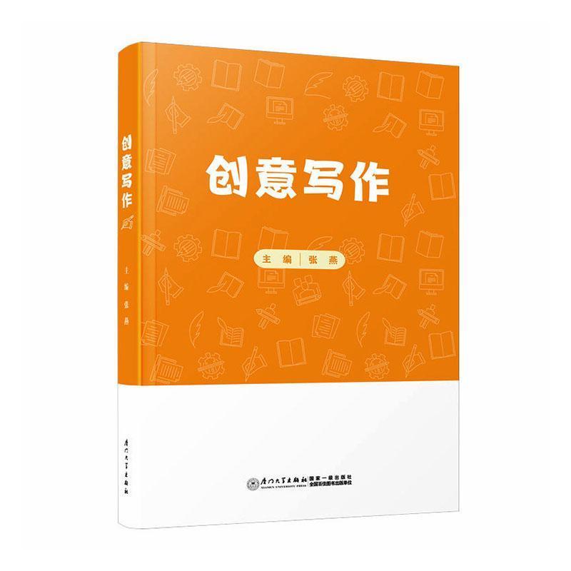 创意写作
