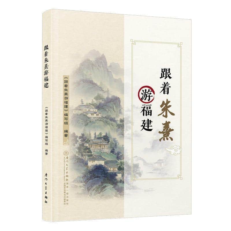 跟着朱熹游福建