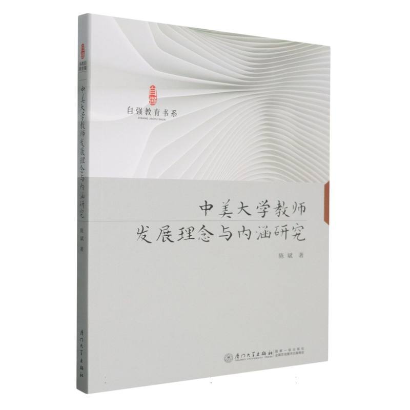 中美大学教师发展理念与内涵研究