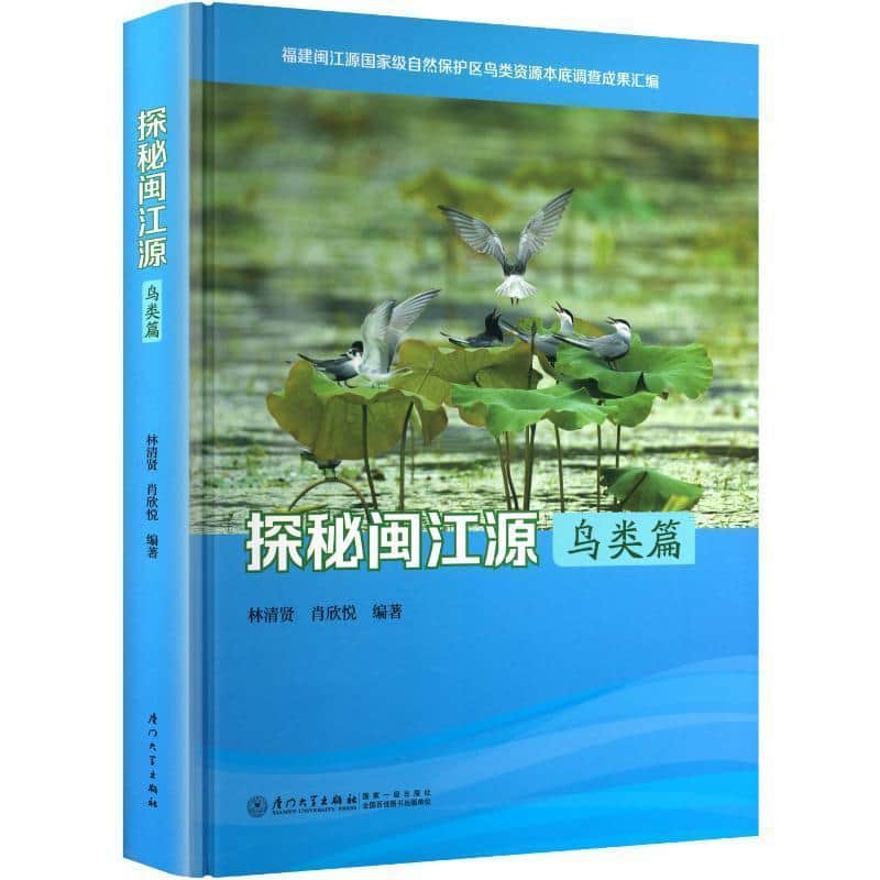 探秘闽江源:鸟类篇