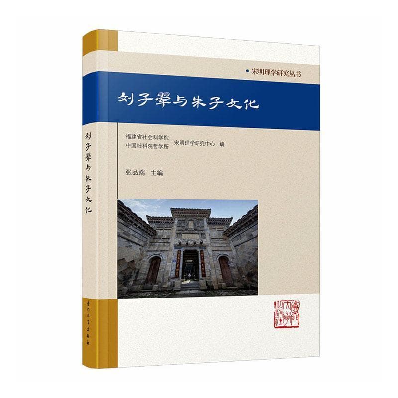 刘子翚与朱子文化