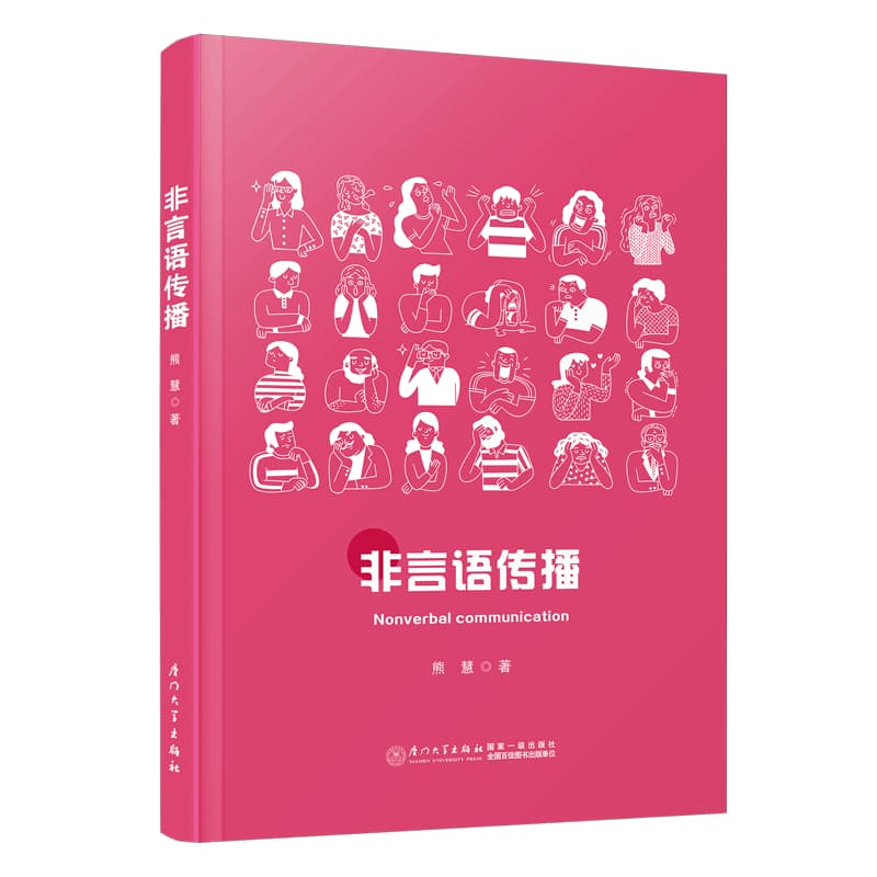 非言语传播