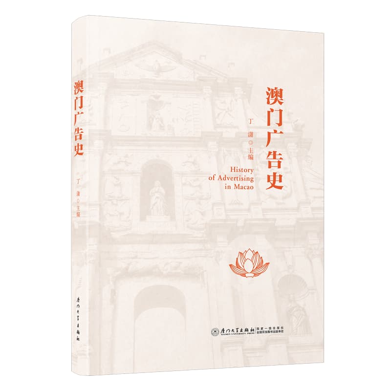 澳门广告史