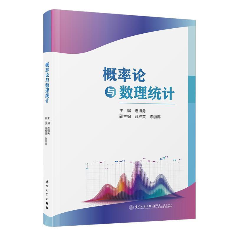 概率论与数理统计
