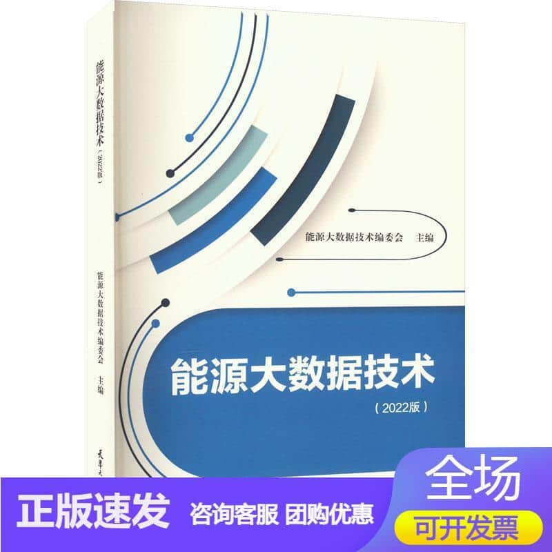 能源大数据技术—2022版