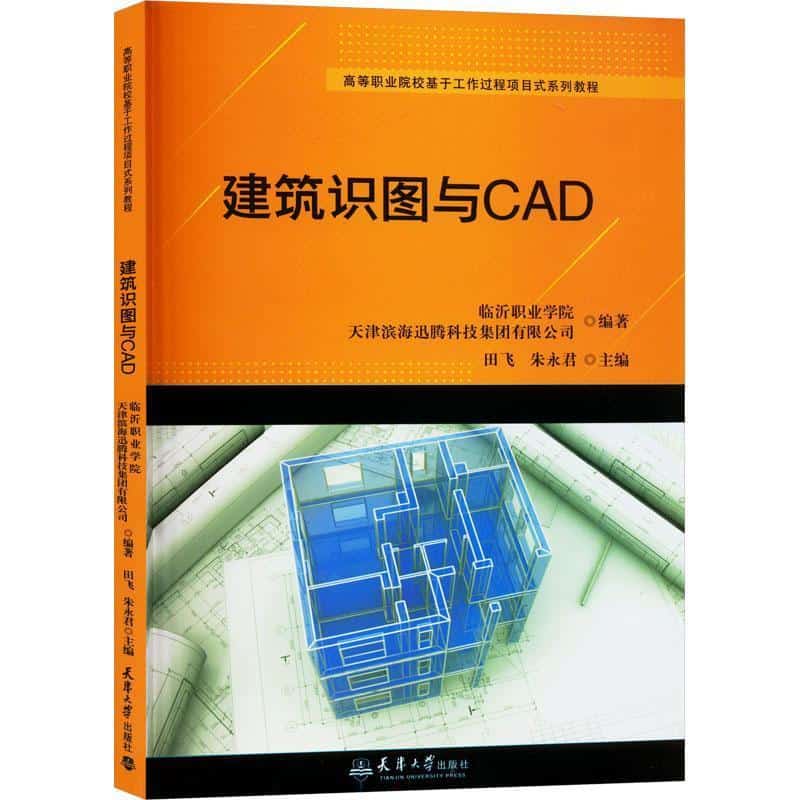 建筑识图与CAD
