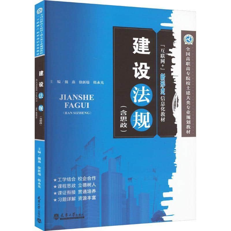建设法规