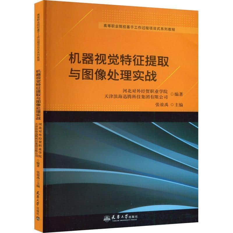 机器视觉特征提取与图像处理实战