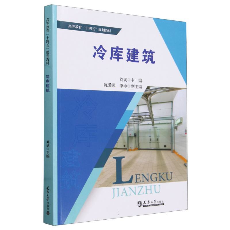 冷库建筑