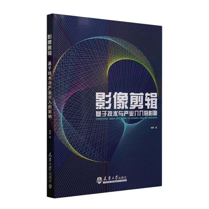 影像剪辑—基于技术与产业介入的影响
