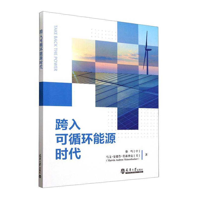 跨入可循环能源时代