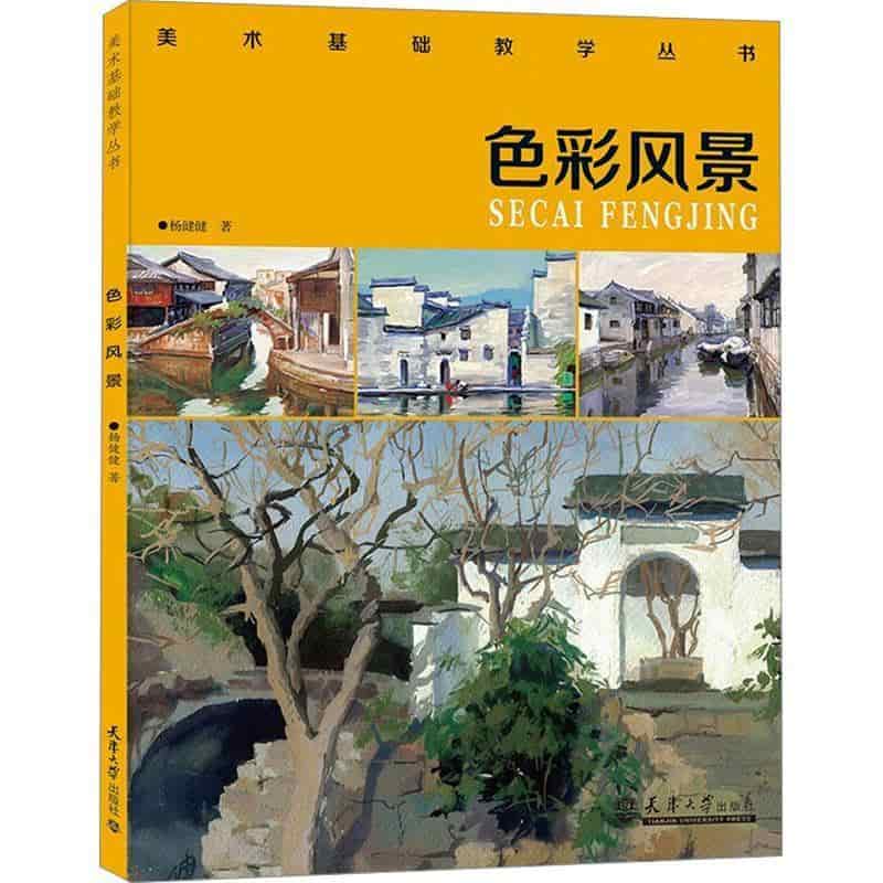 色彩风景