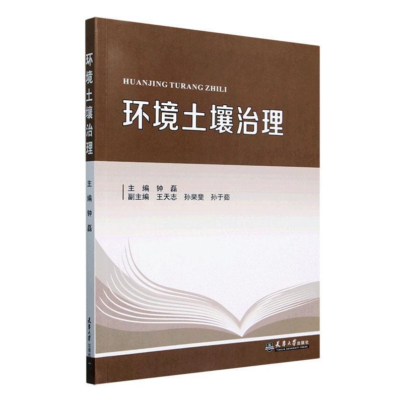 环境土壤治理