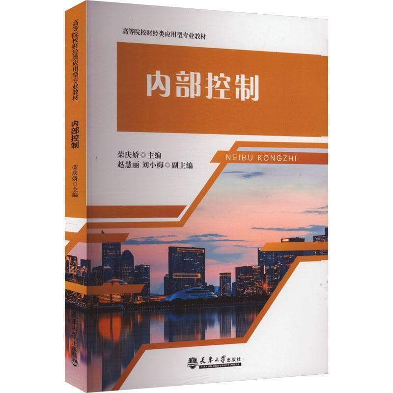 内部控制