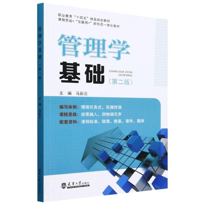 管理学基础