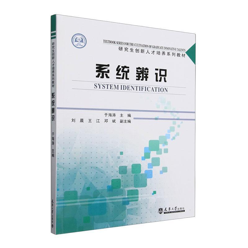 系统辨识