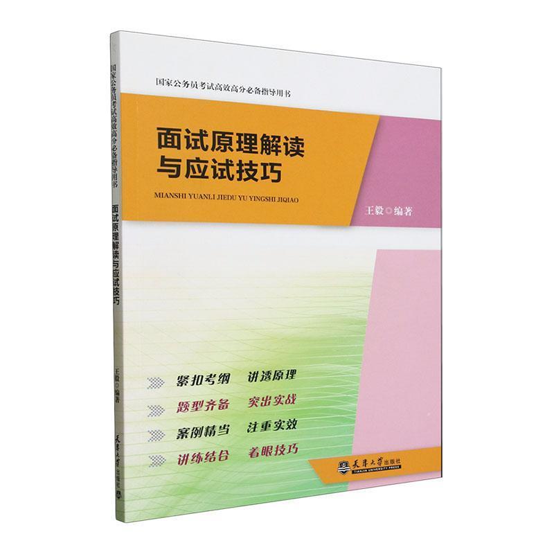 面试原理解读与应试技巧