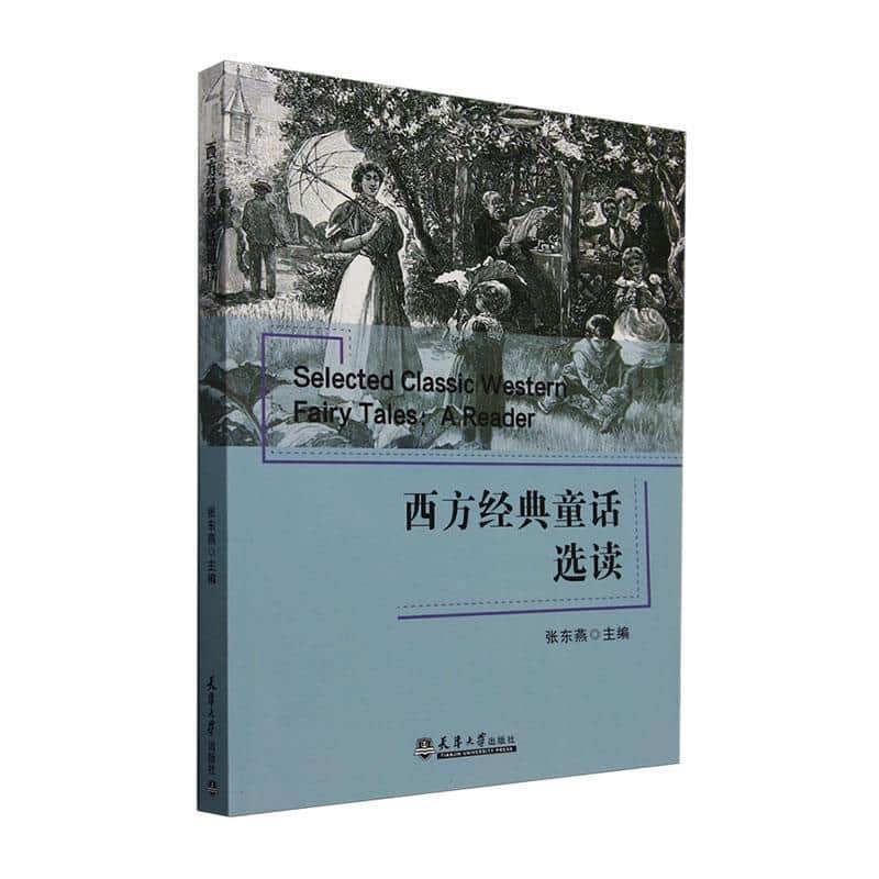 西方经典童话选读