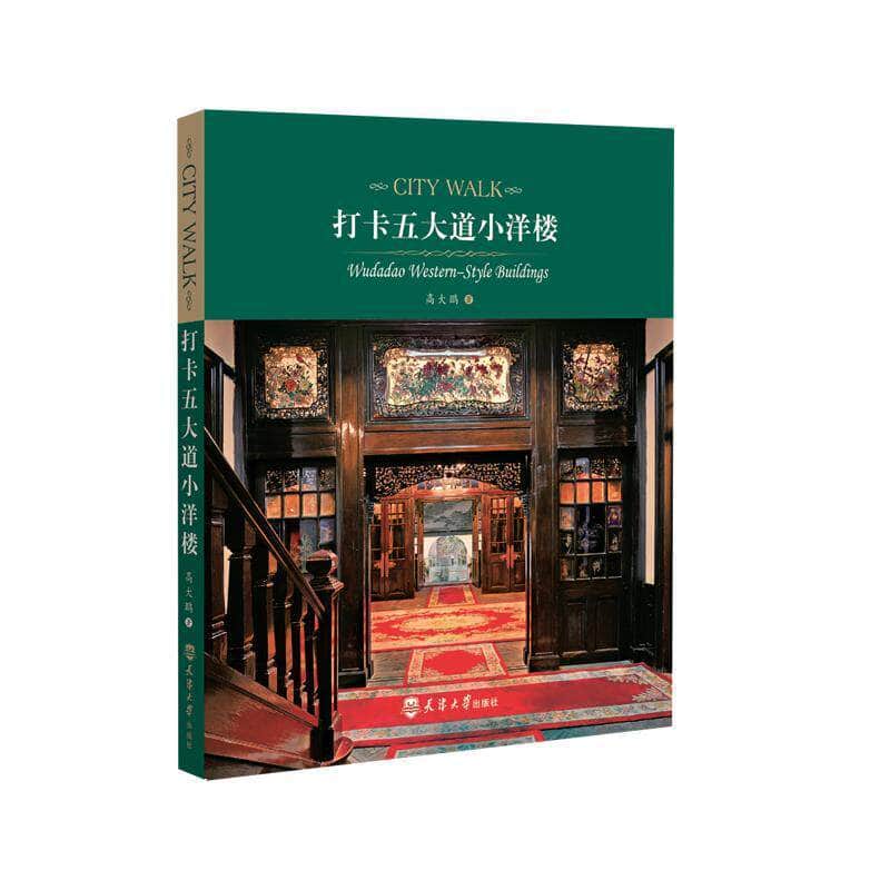CITY WALK—打卡五大道小洋楼