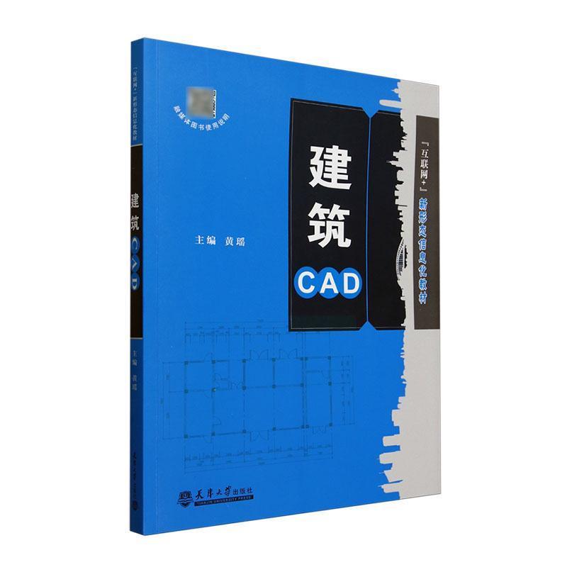 建筑CAD