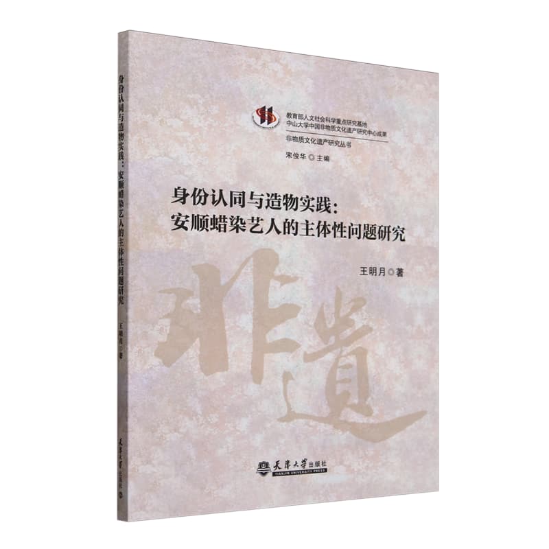 身份认同与造物实践—安顺蜡染艺人的主体性问题研究