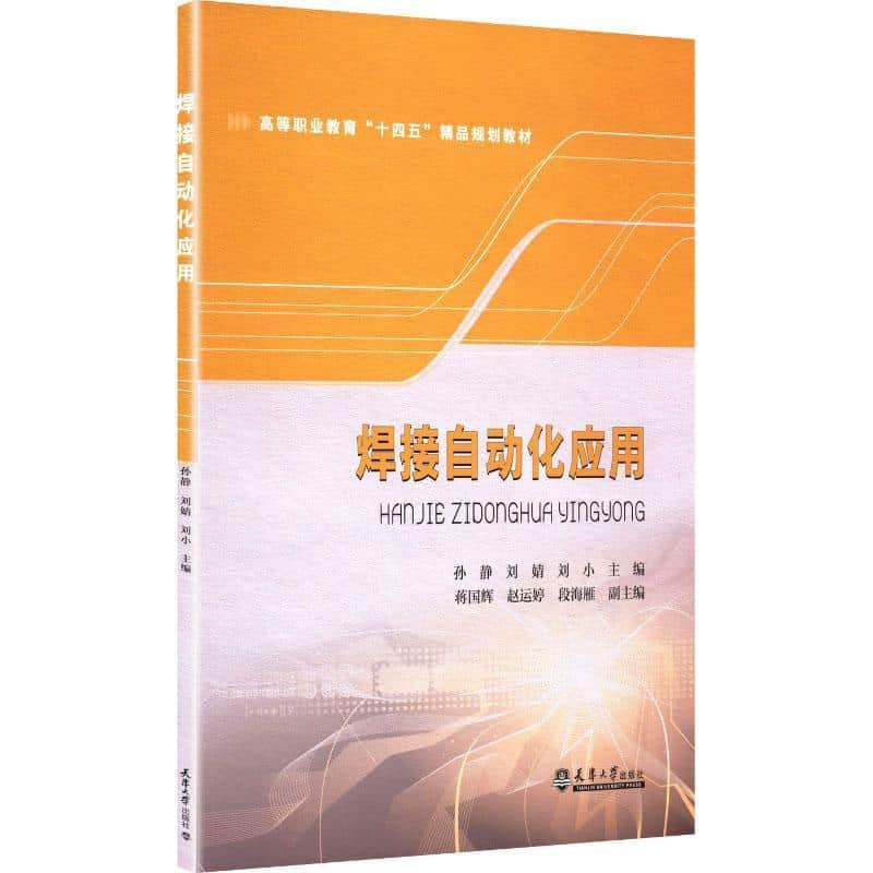 焊接自动化应用
