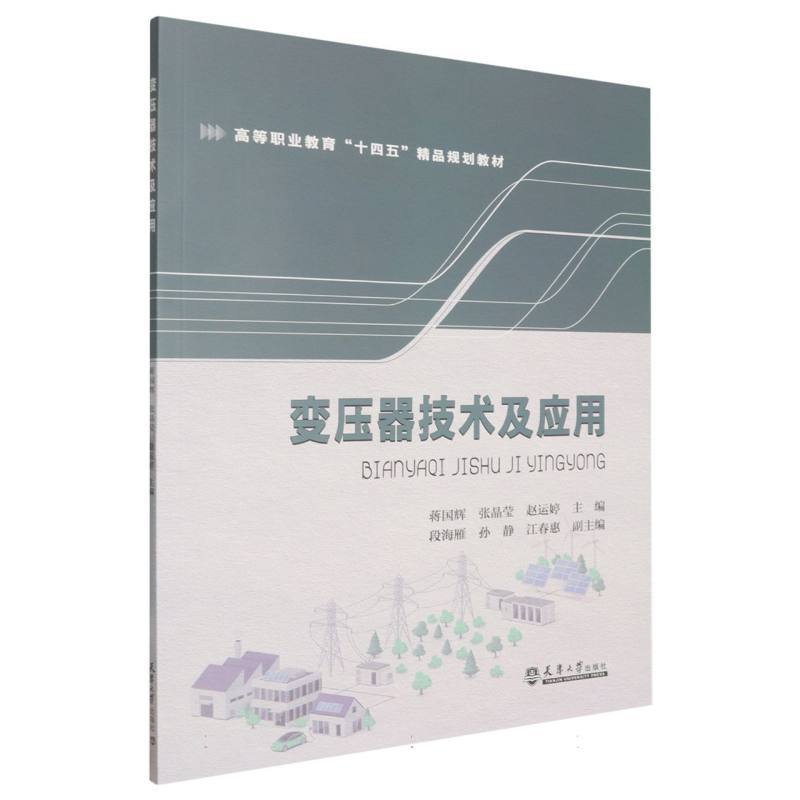 变压器技术及应用