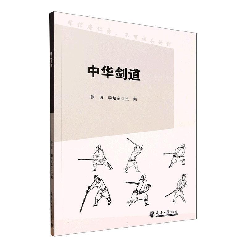 中华剑道