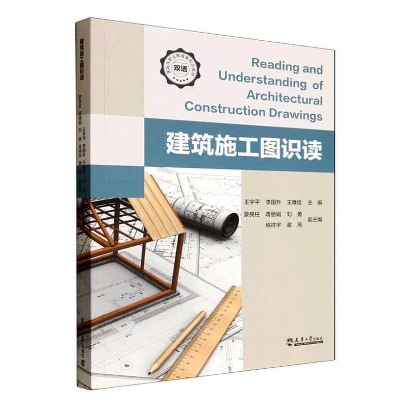 建筑施工图识读