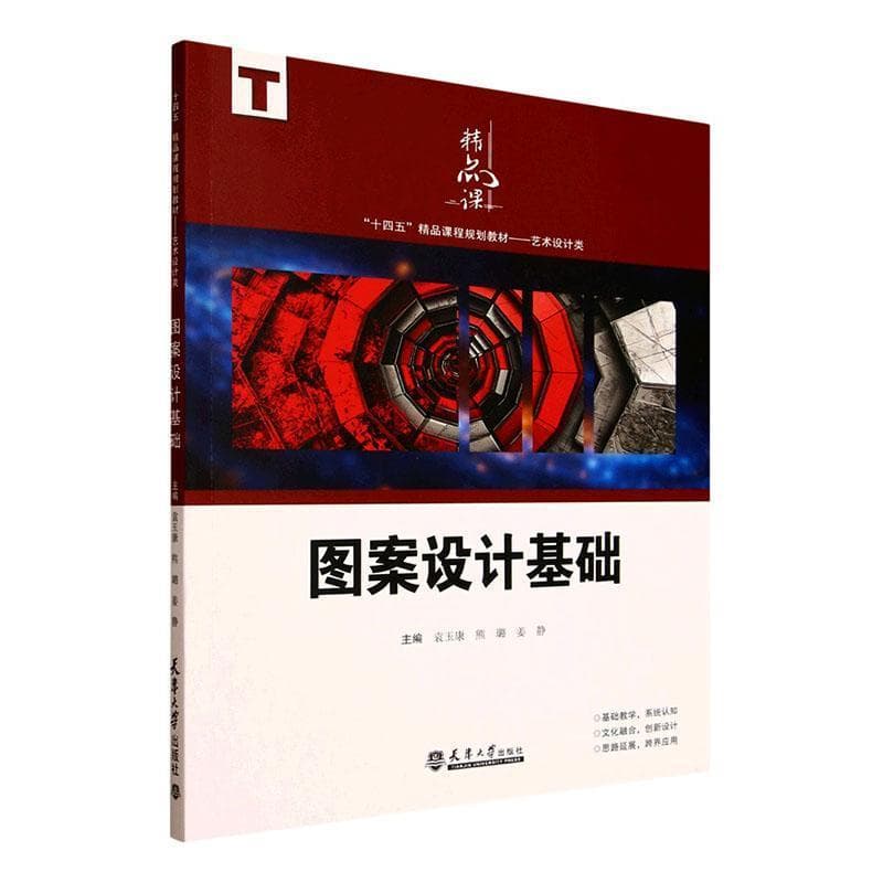 图案设计基础