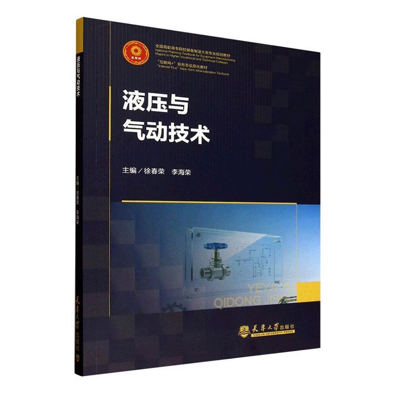 液压与气动技术
