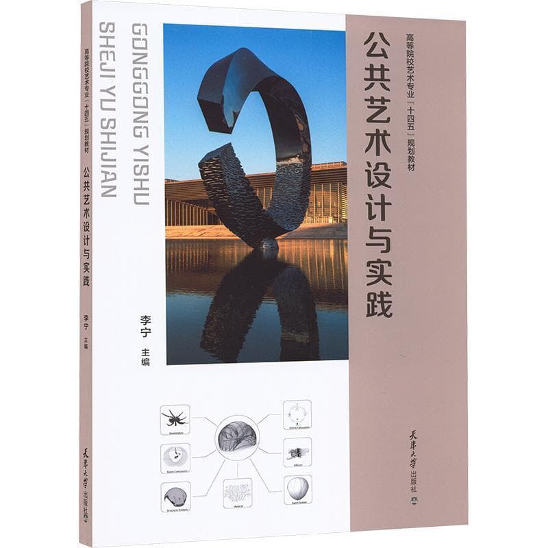 公共艺术设计与实践