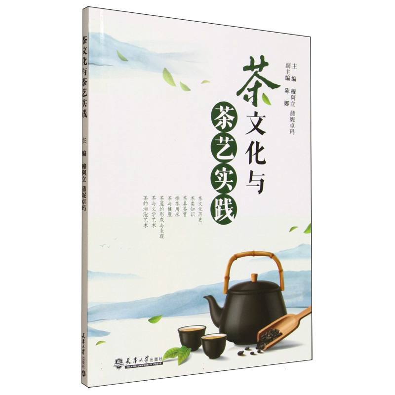 茶文化与茶艺实践