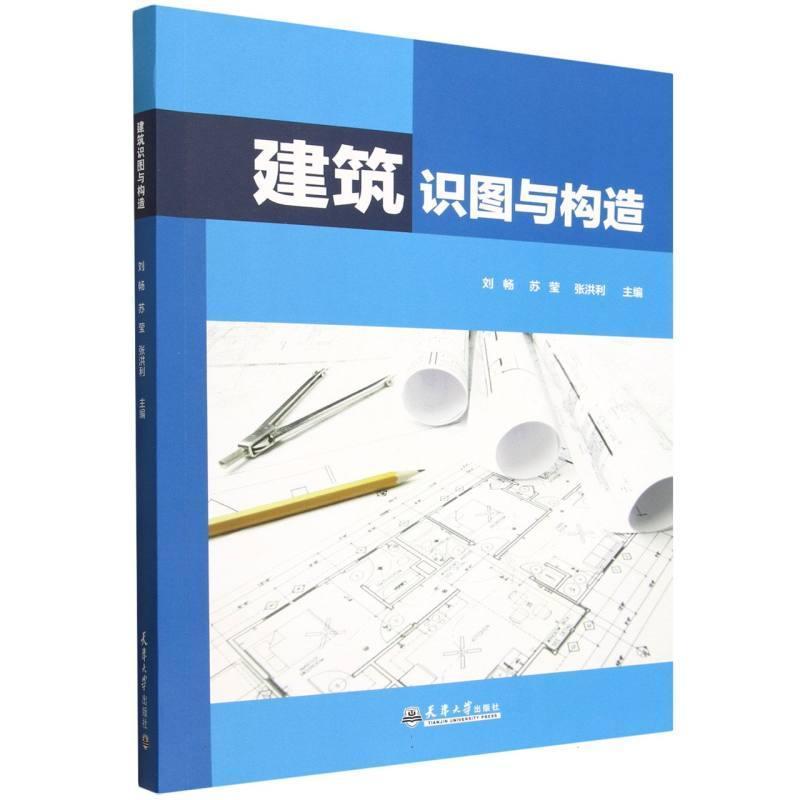 建筑识图与构造